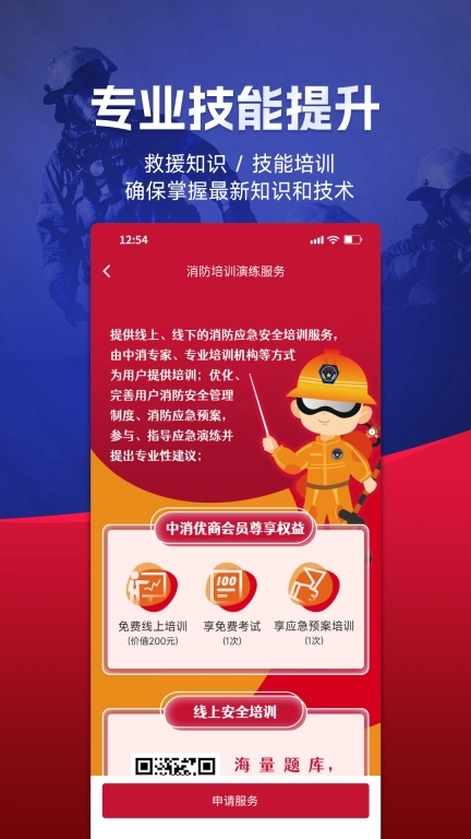中消救援