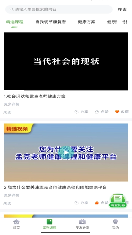 孟课健康