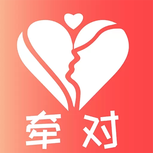 牵对