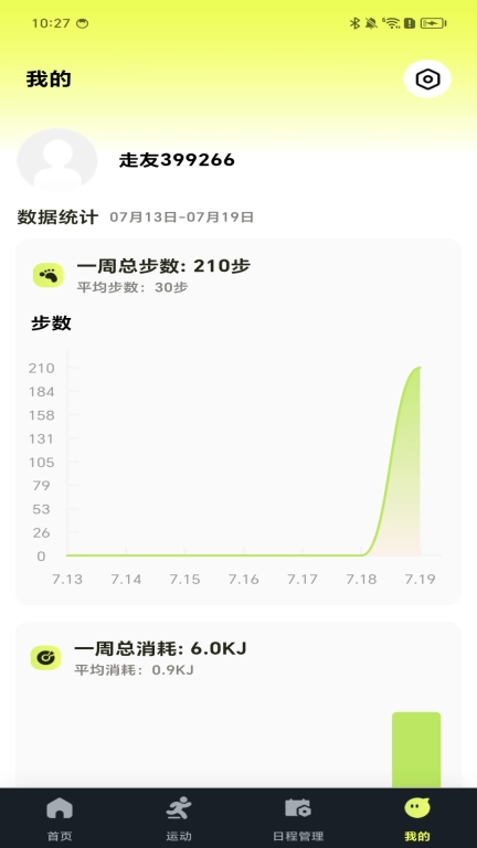 天天走路运动-运动计步神器
