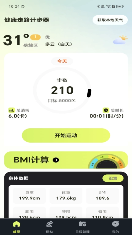 天天走路运动-运动计步神器