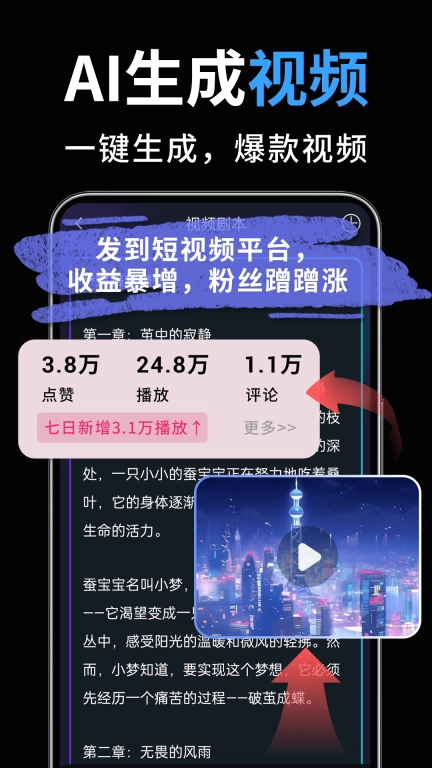 一键成片-AI文生视频