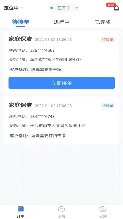洁修哥师傅端