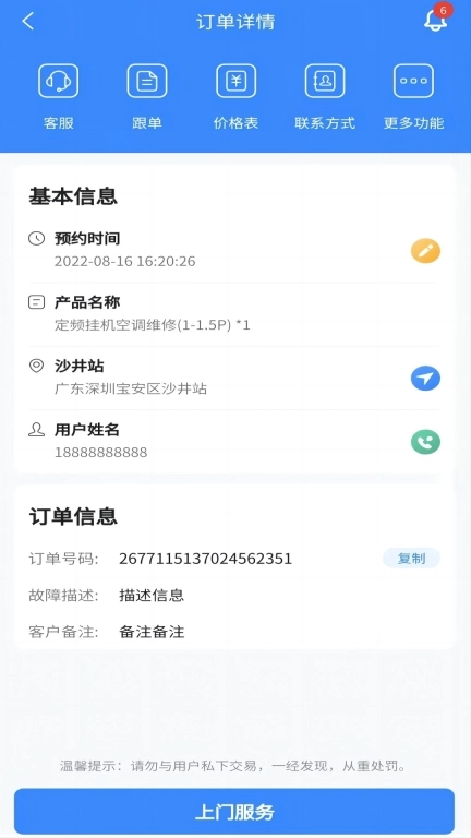 洁修哥师傅端