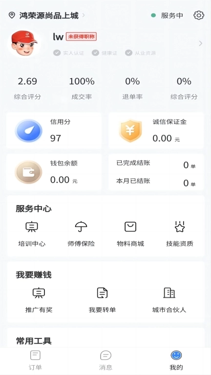洁修哥师傅端