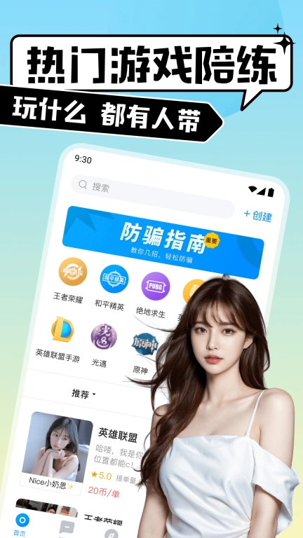 比比陪练-游戏陪玩开黑找搭子