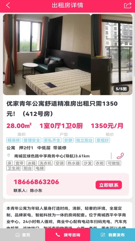 时刻找房