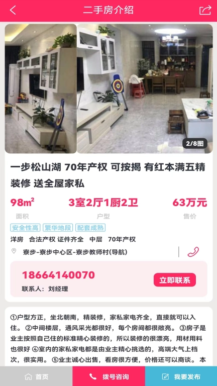 时刻找房