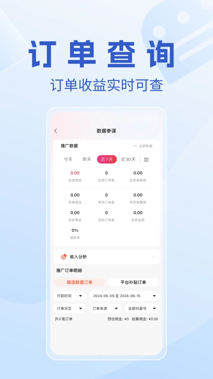 书中自有分发-短视频IP切片