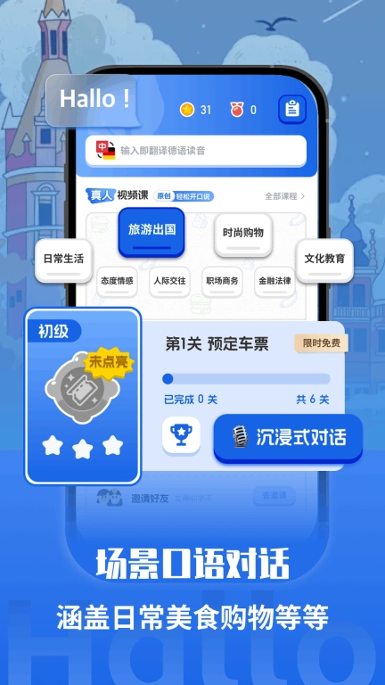 德语学习-零基础学德语入门