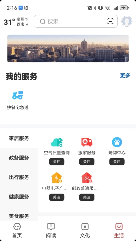 数字宿州