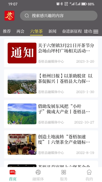 六堡茶乡