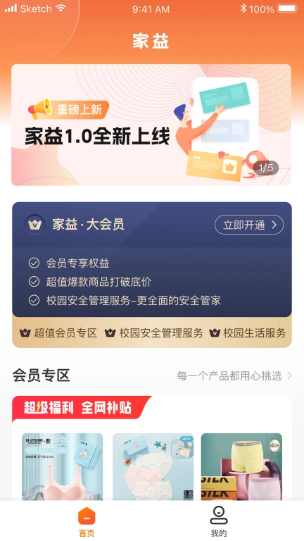 家益
