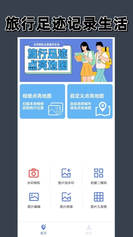 点亮地图