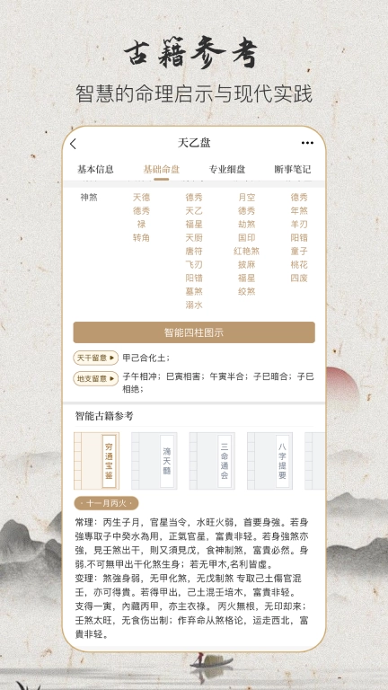 天乙盘