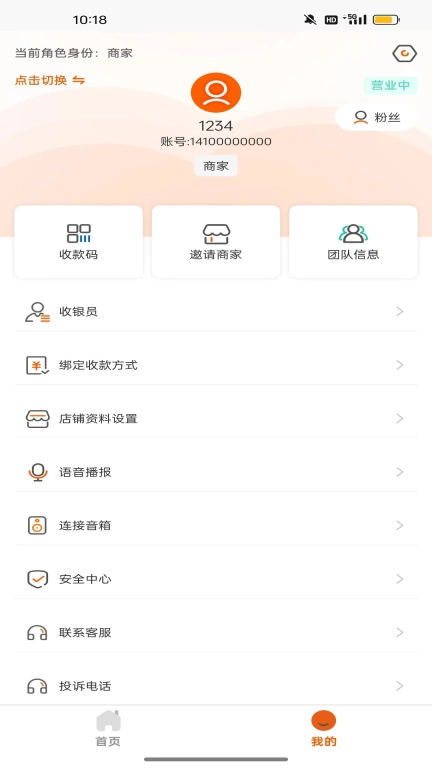 客生客商家端