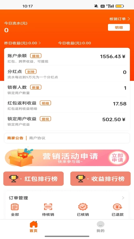 客生客商家端