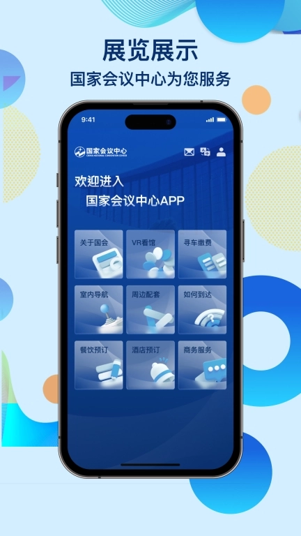 国家会议中心
