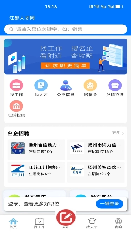 江都人才网