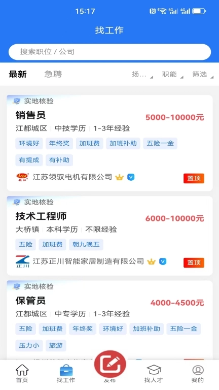 江都人才网