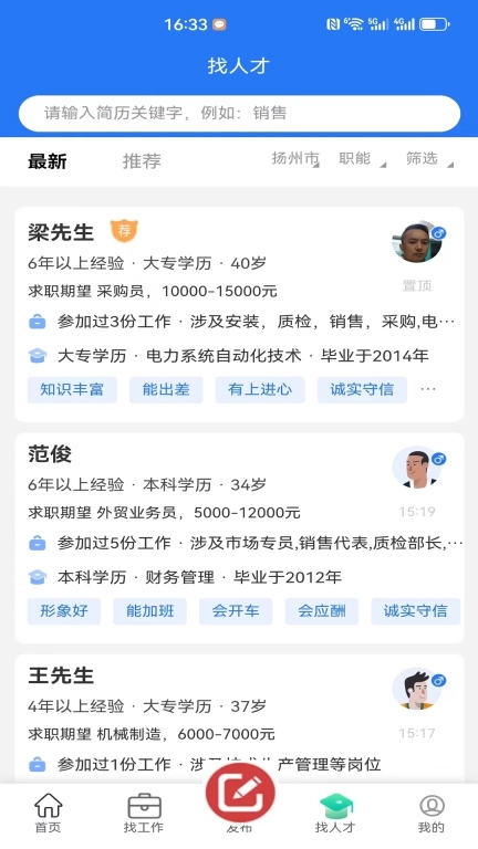 江都人才网