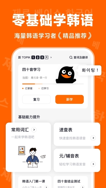 冲鸭韩语-韩语零基础入门