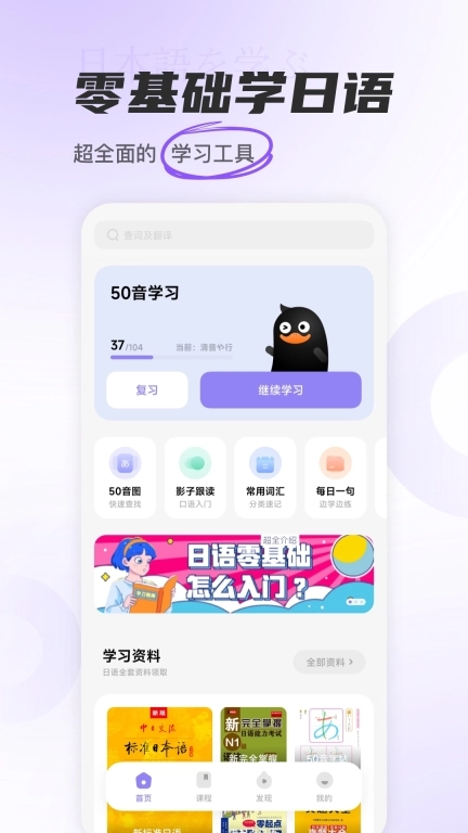 冲鸭日语-五十音图日语入门