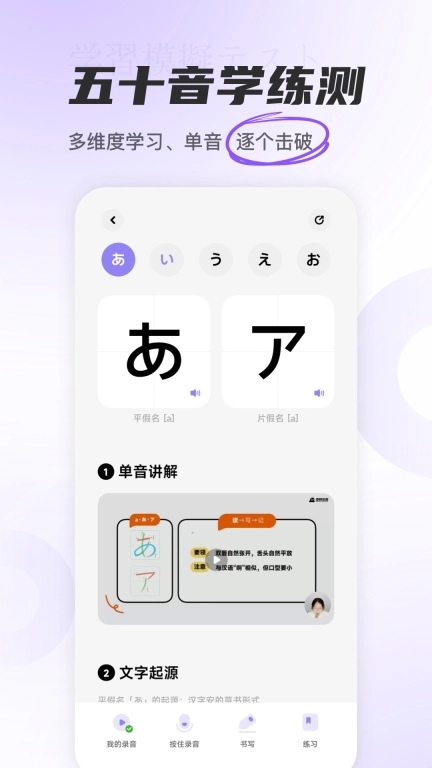 冲鸭日语-五十音图日语入门