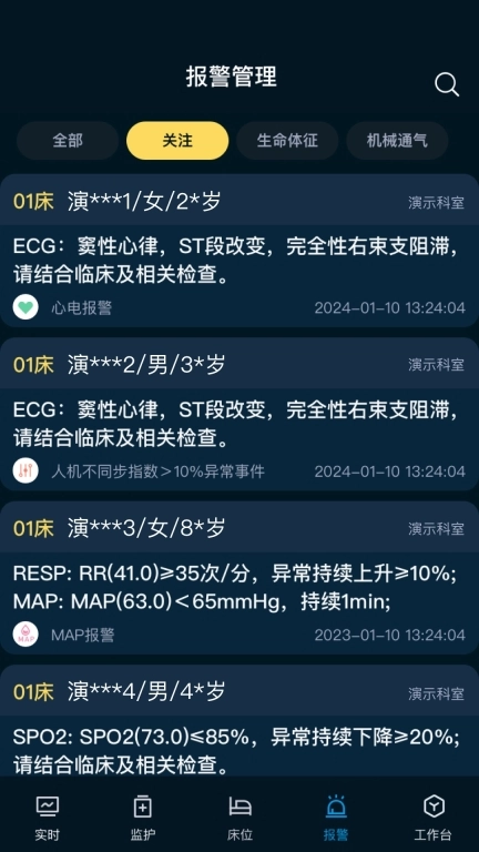 ICU助手-远程重症数据服务