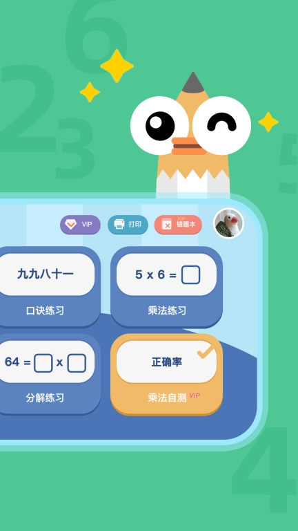 乘法口诀表