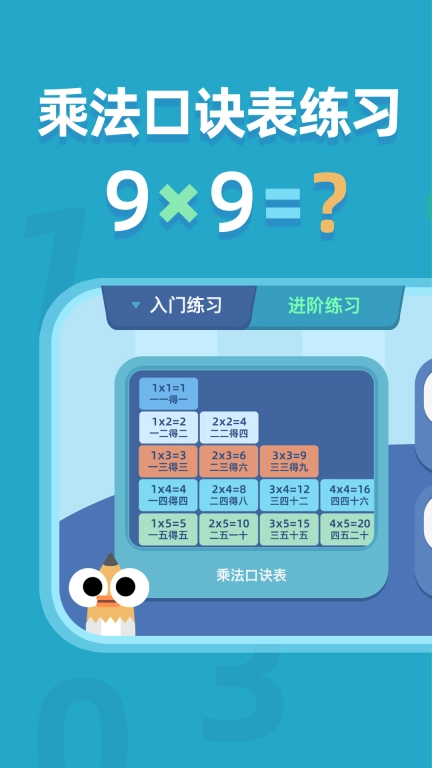 乘法口诀表