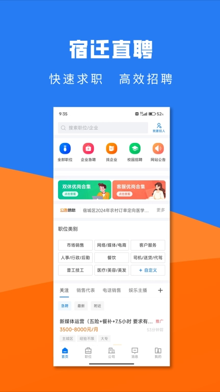 宿迁直聘