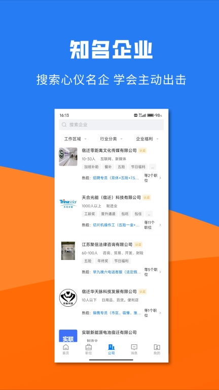 宿迁直聘
