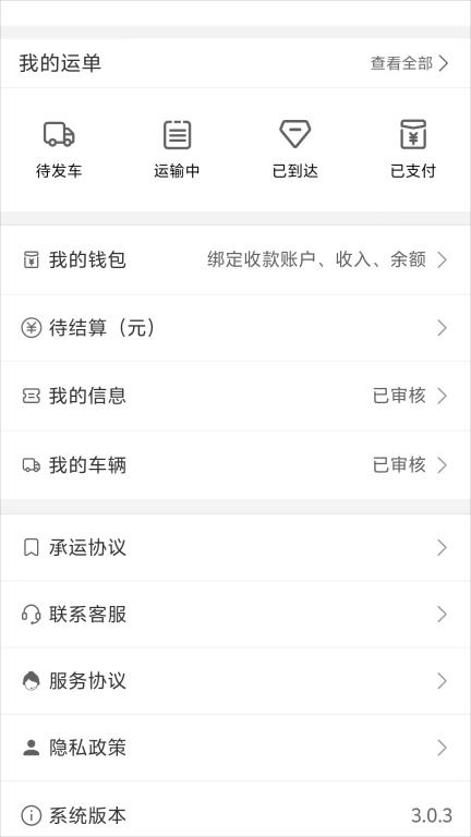 宇运通司机端
