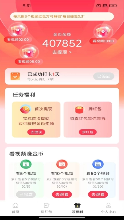 极速视频赚钱-刷视频天天赚钱