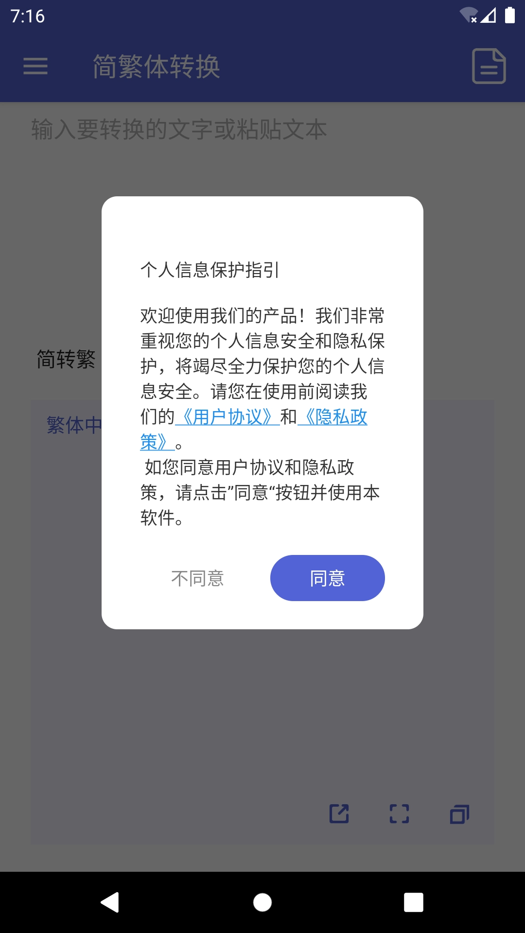 简繁体转换