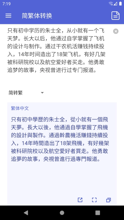简繁体转换