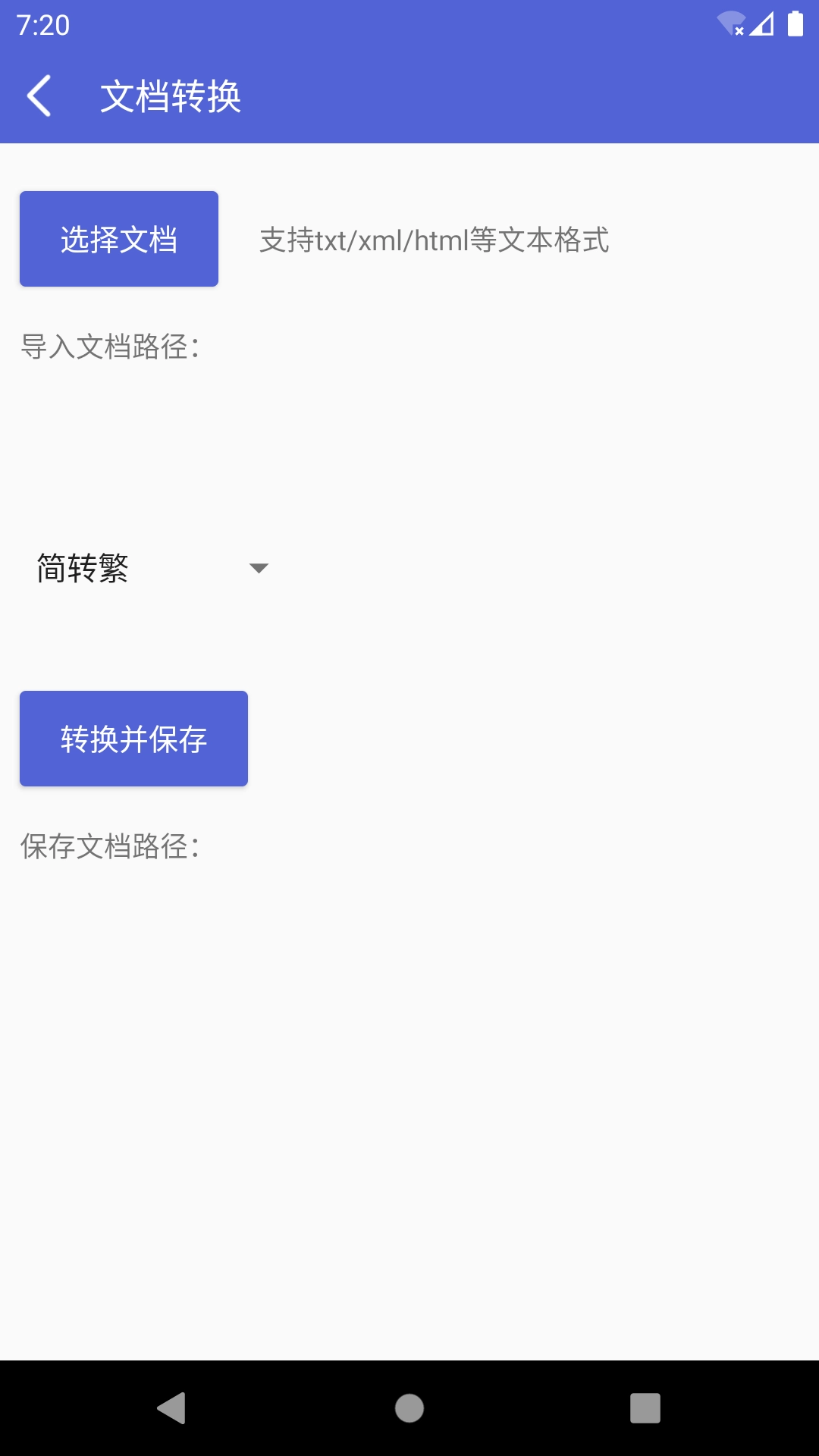 简繁体转换