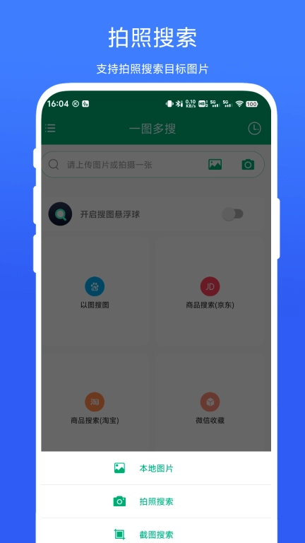 一图多搜