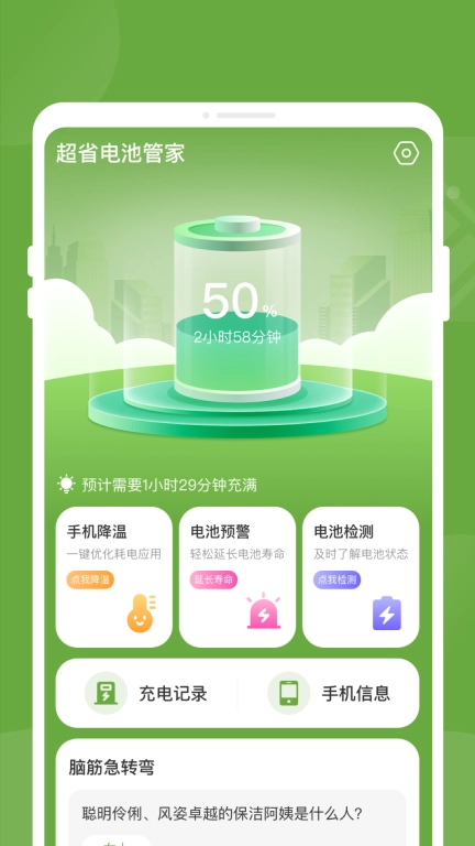 悦享电池