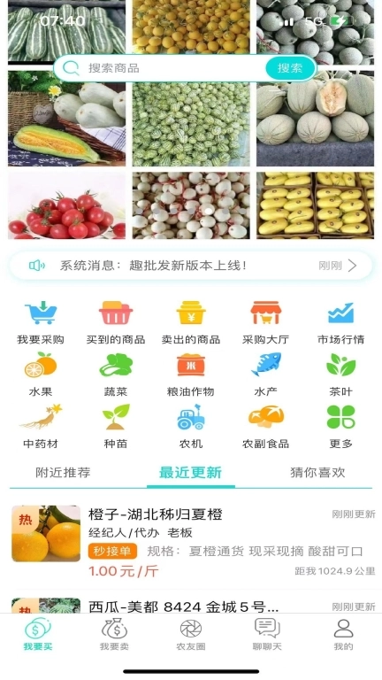 趣批发-农产品批发采购