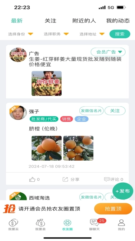 趣批发-农产品批发采购