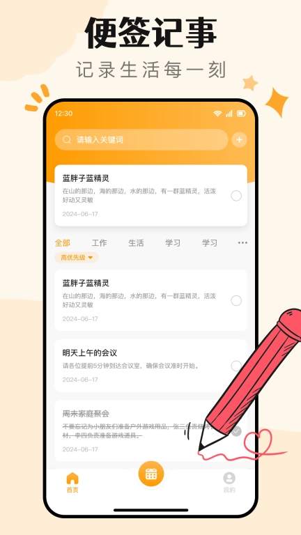 便签记事日记-备忘笔记本