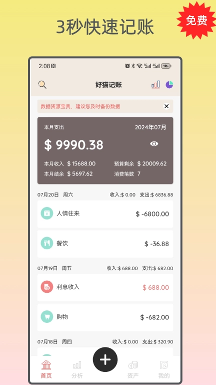 好猫记账