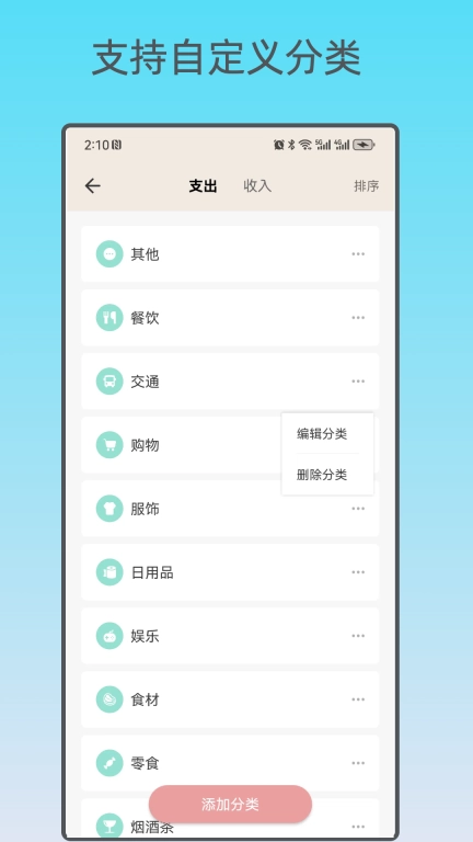 好猫记账