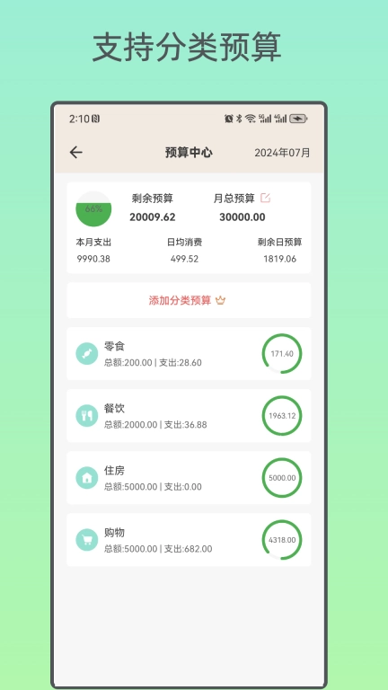 好猫记账