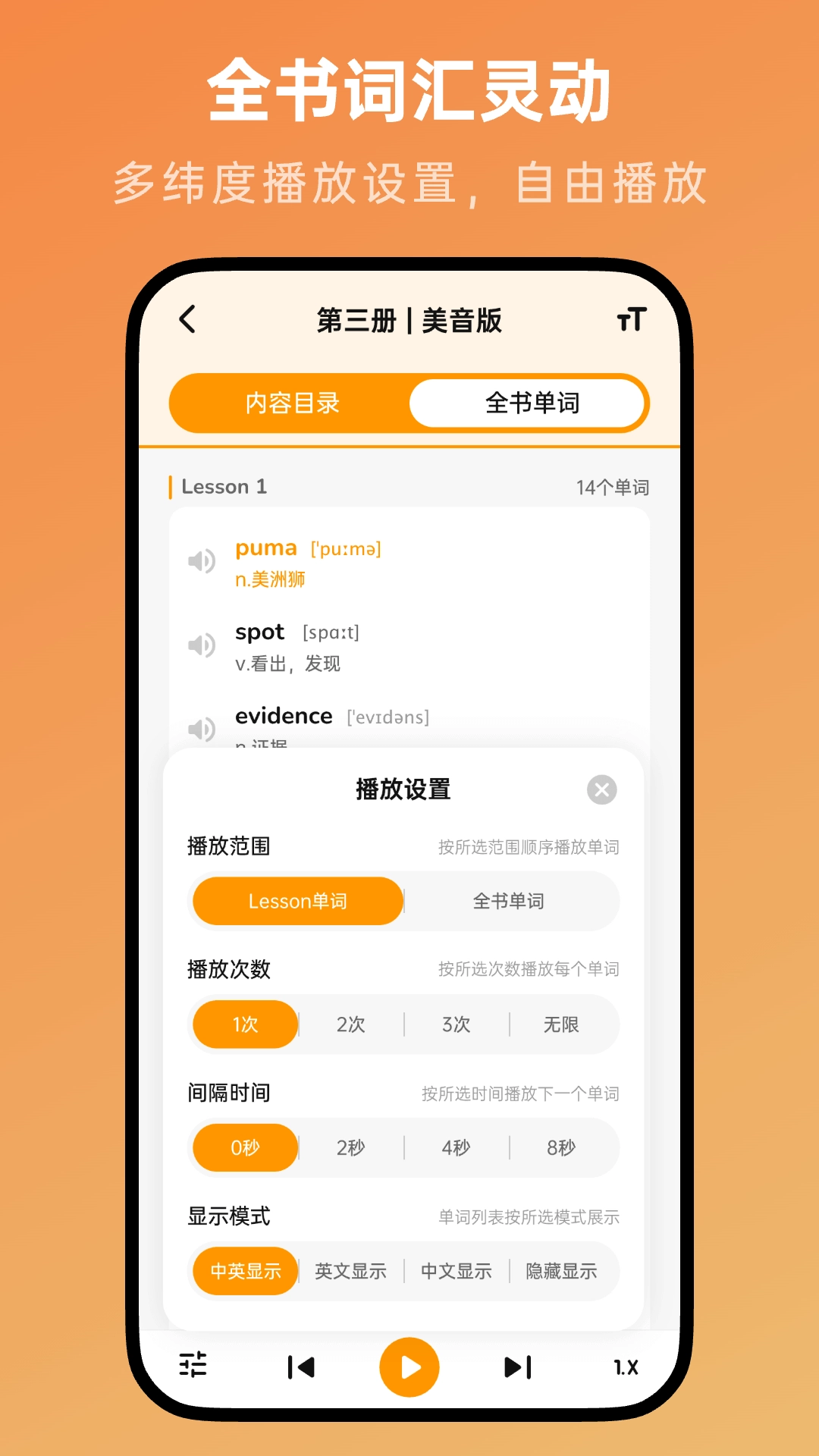 新概念英语随声听-同步点读助手