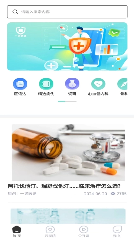 一诺医途