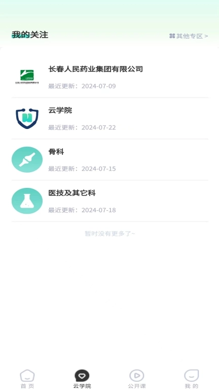 一诺医途