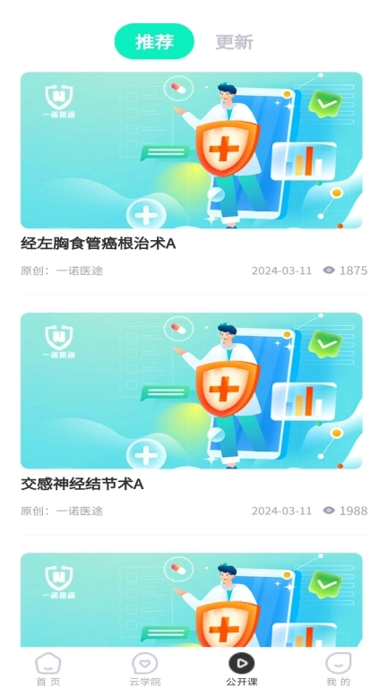 一诺医途